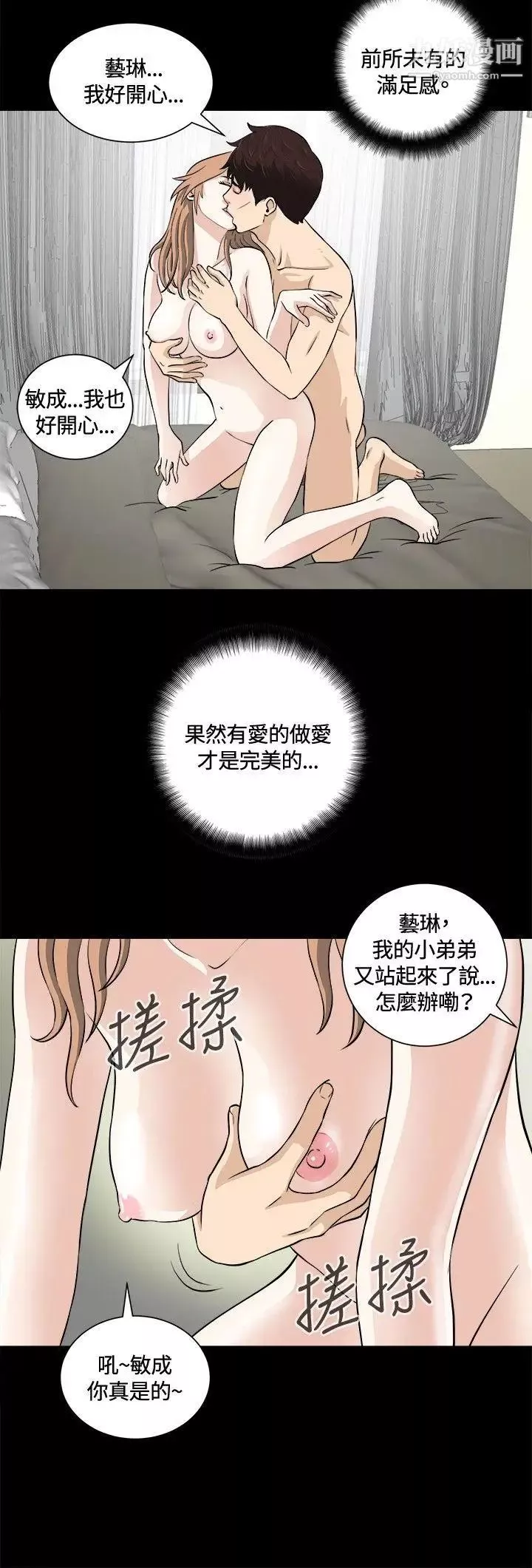 危险性游戏-第14话 - 图片 18