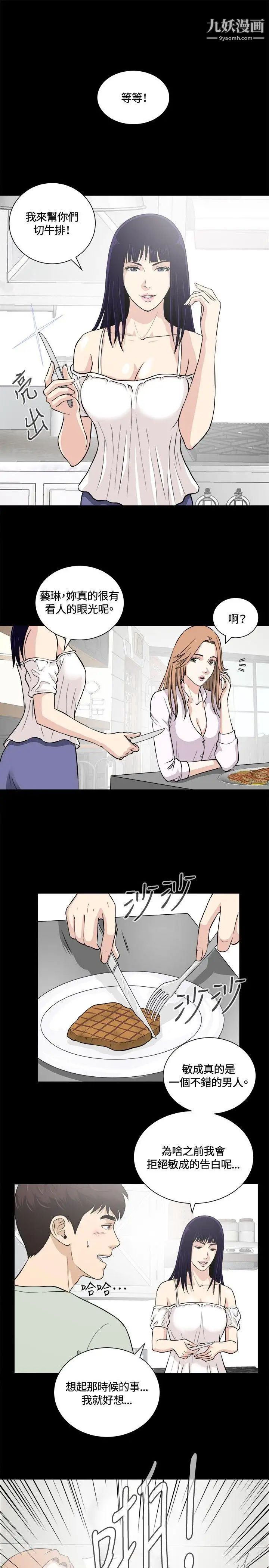 危险性游戏第15话