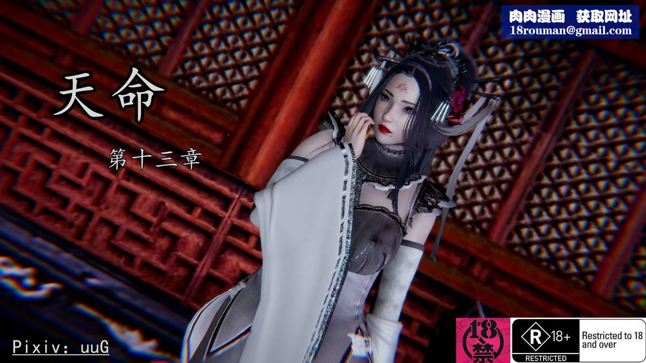 [3D]天命正传第28话