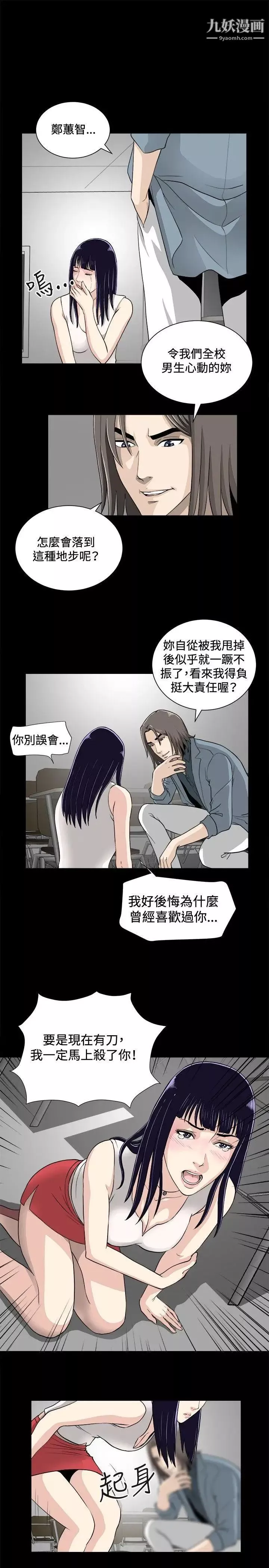 危险性游戏-第16话 - 图片 7