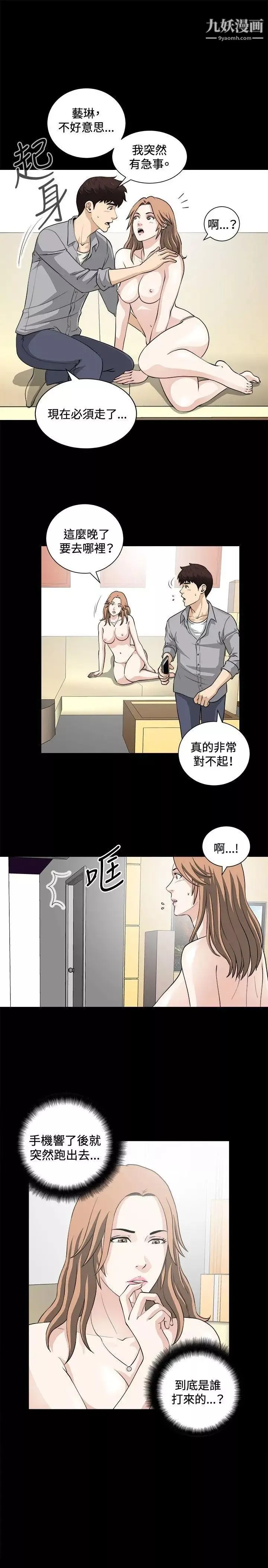 危險性遊戲第16話