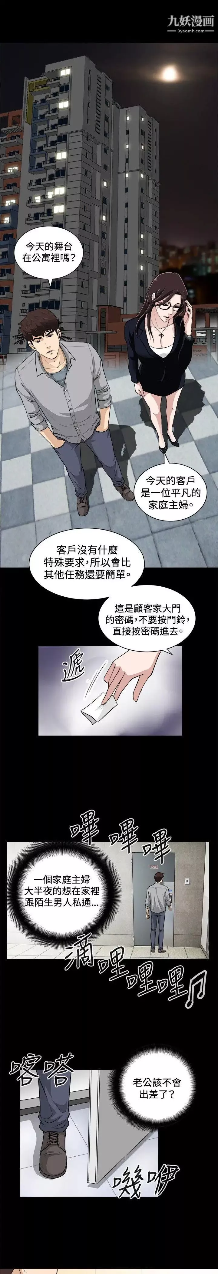 危險性遊戲第16話