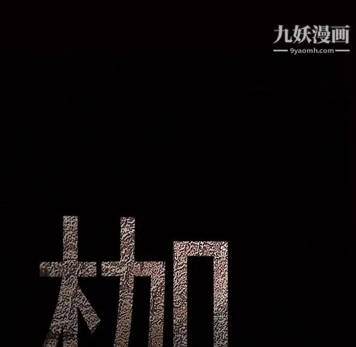枷鎖最终话