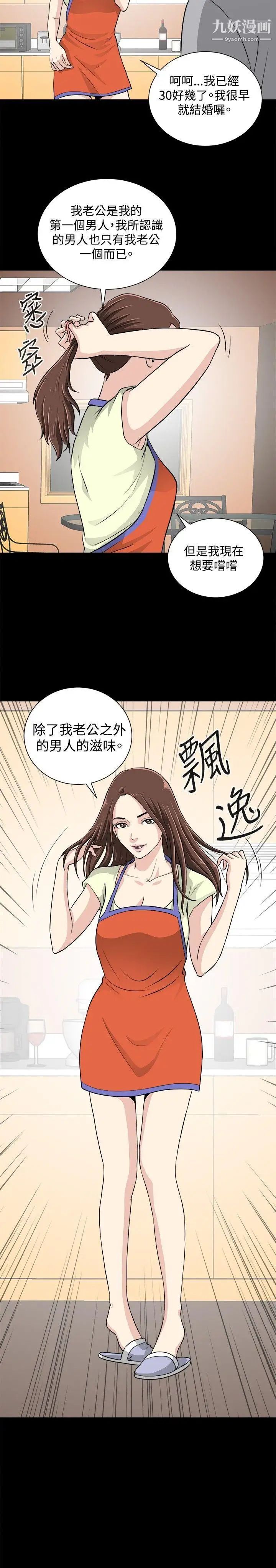 危险性游戏第16话