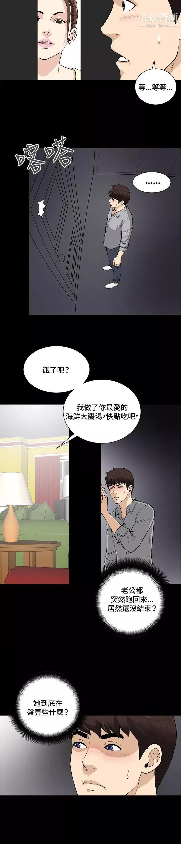 危险性游戏-第17话 - 图片 6