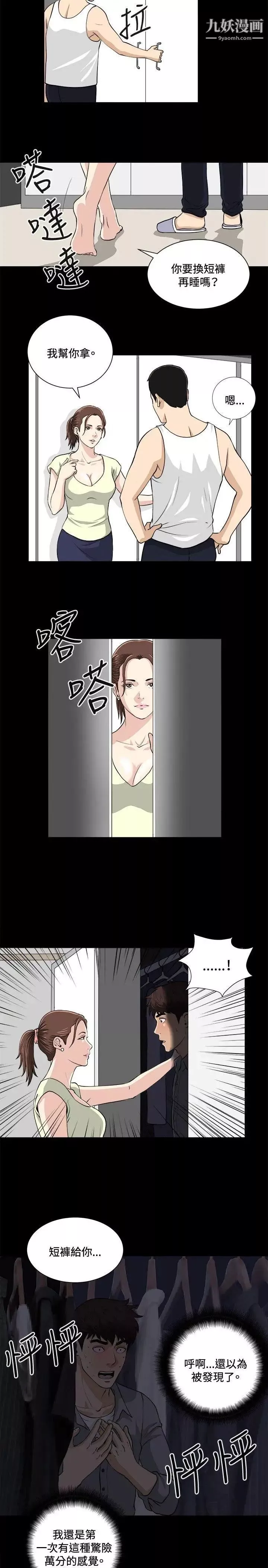 危險性遊戲第17話