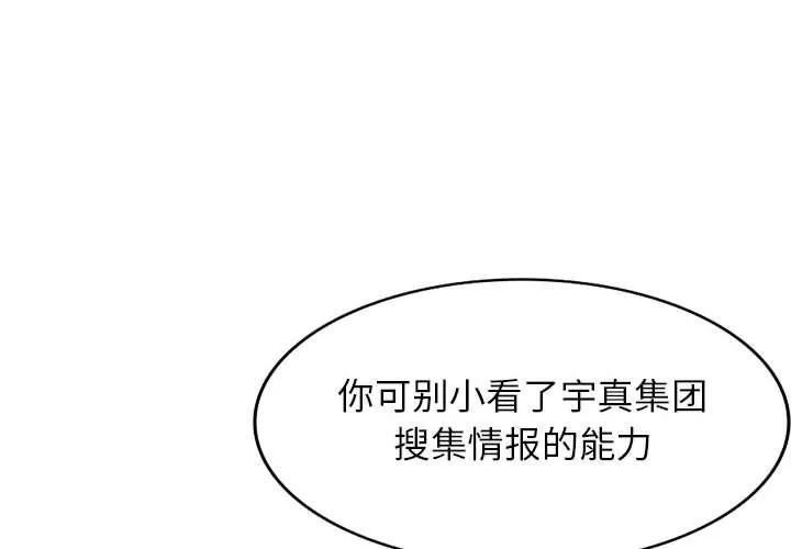 阔少的女仆们-第40话 - 图片 4
