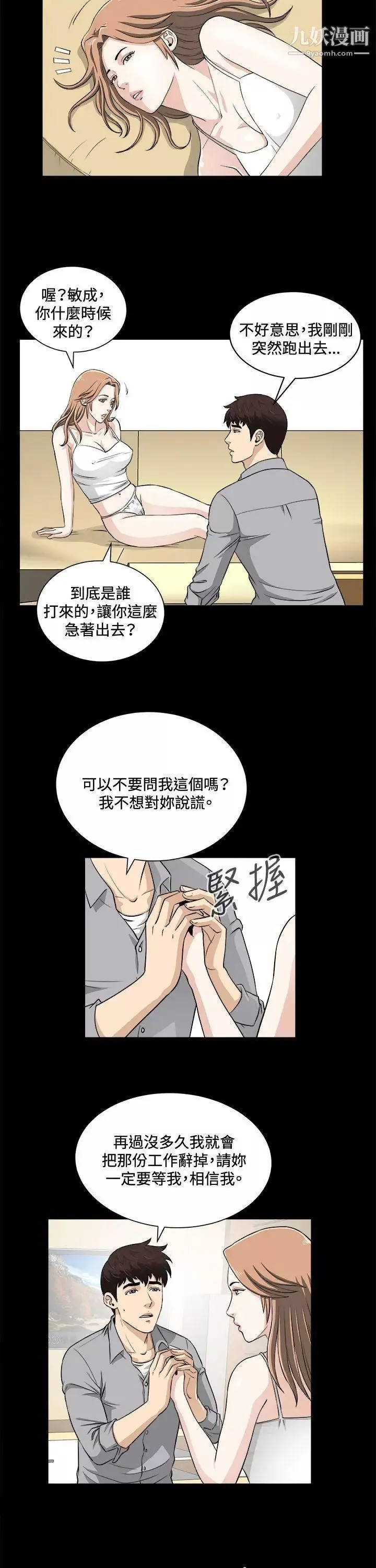 危險性遊戲第18話