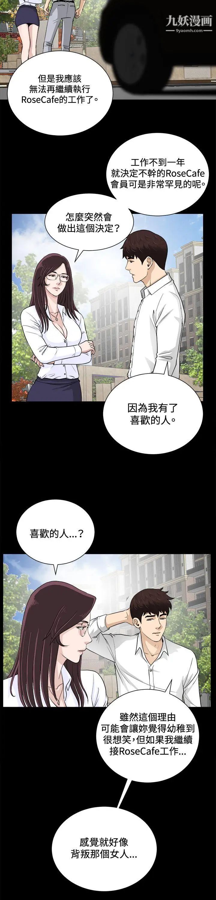 危險性遊戲第18話