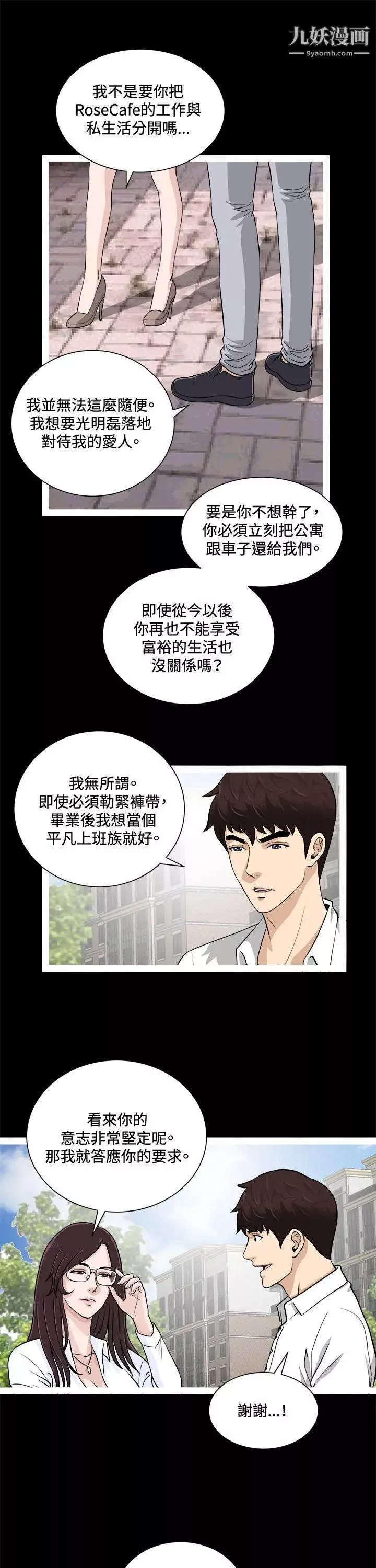 危险性游戏-第18话 - 图片 10