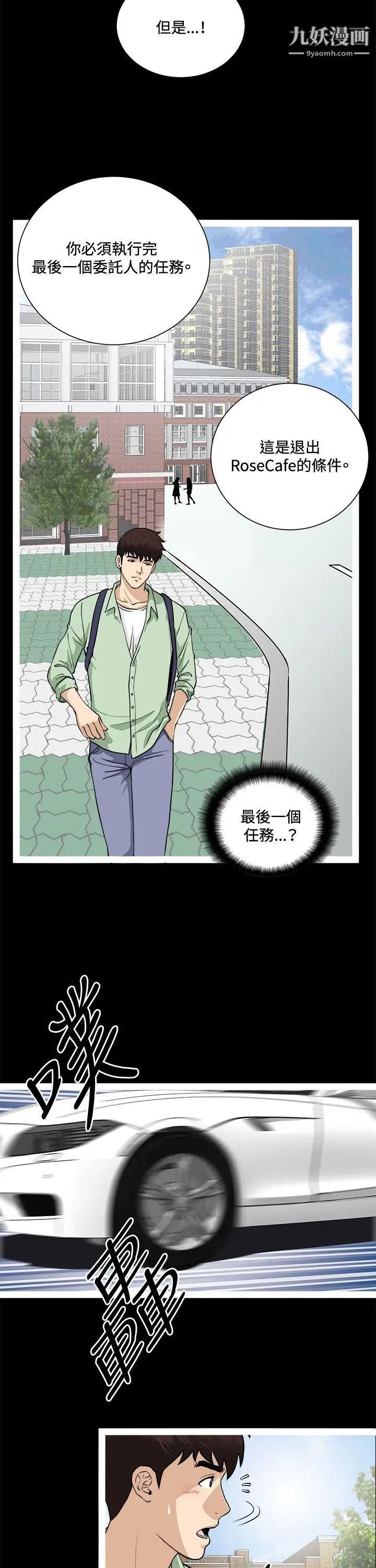 危险性游戏第18话