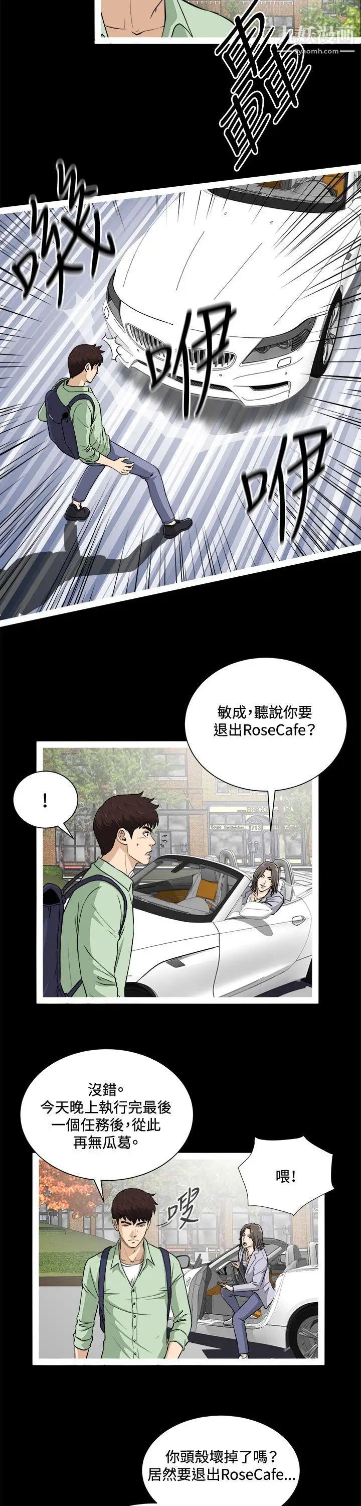 危险性游戏第18话