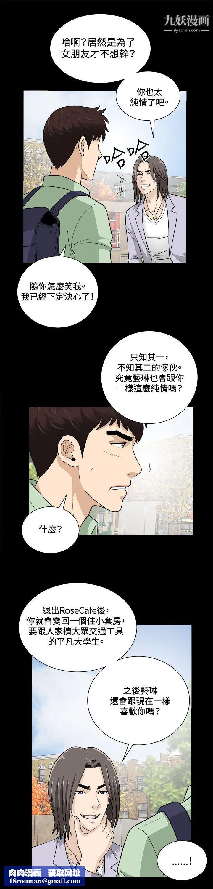 危险性游戏第18话