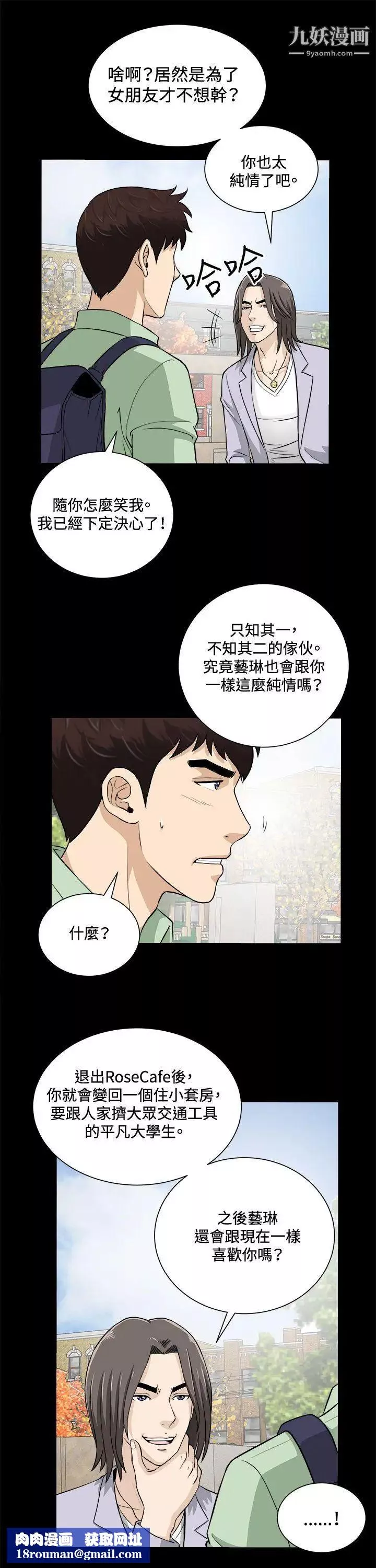 危险性游戏-第18话 - 图片 14