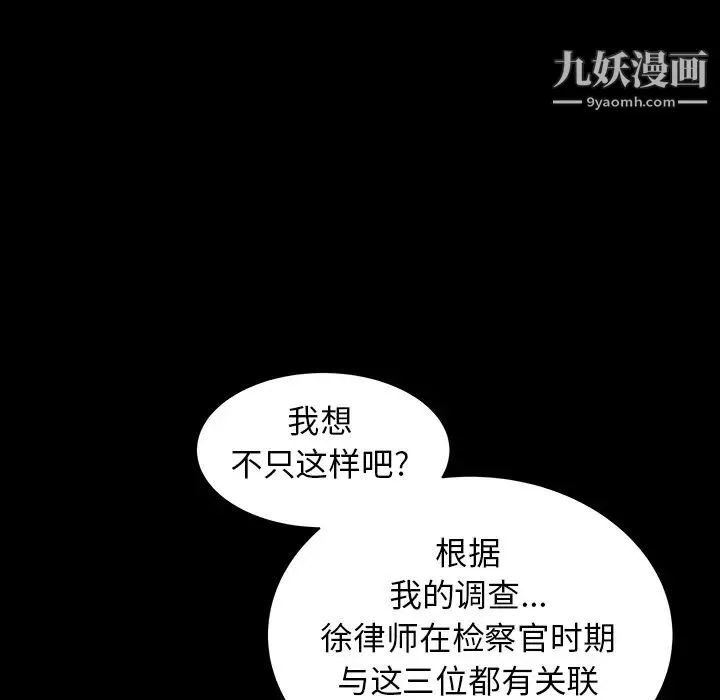 枷鎖最终话