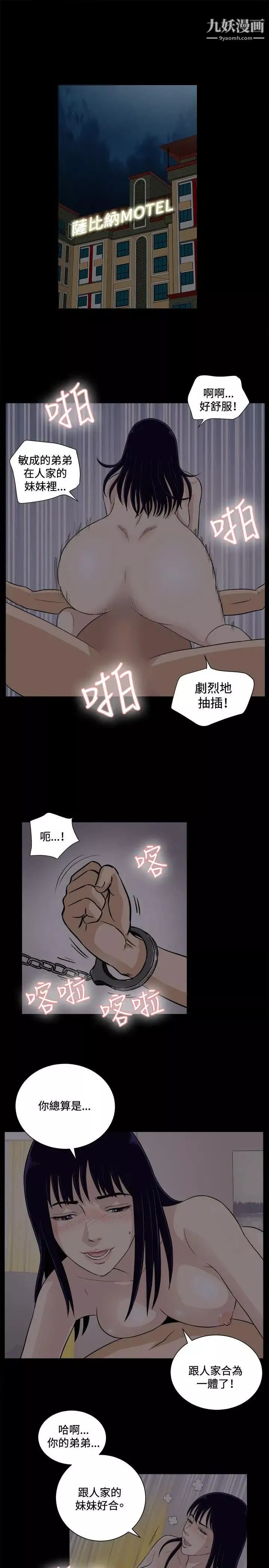 危险性游戏-第19话 - 图片 7