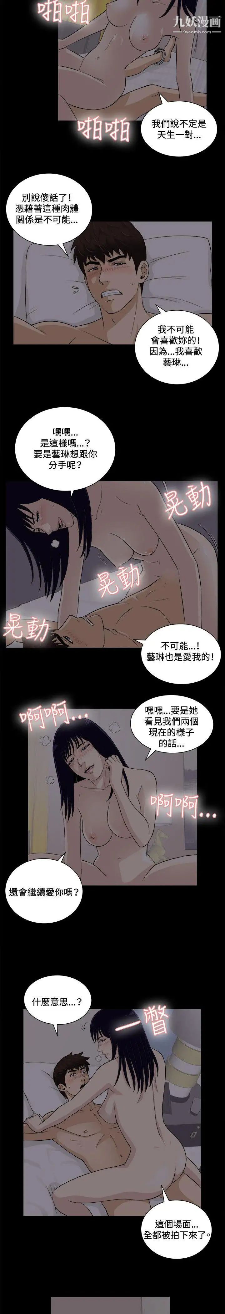 危险性游戏第19话