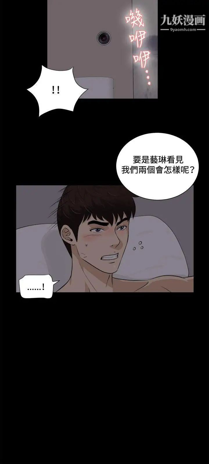 危險性遊戲第19話