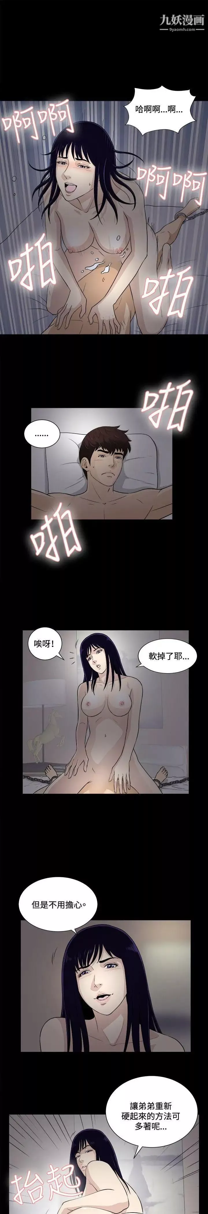 危險性遊戲第19話