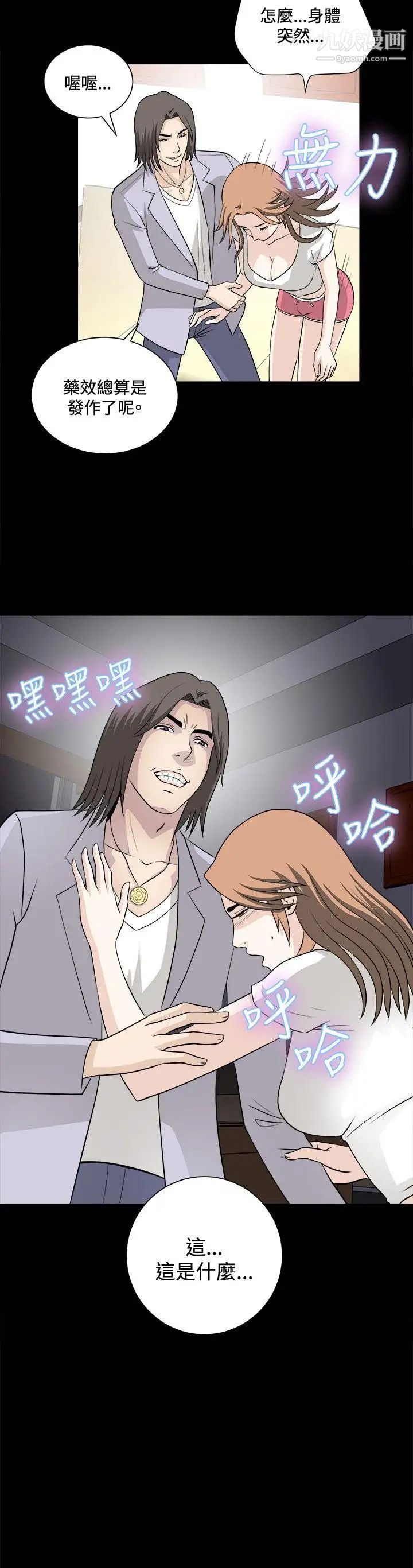 危險性遊戲第19話