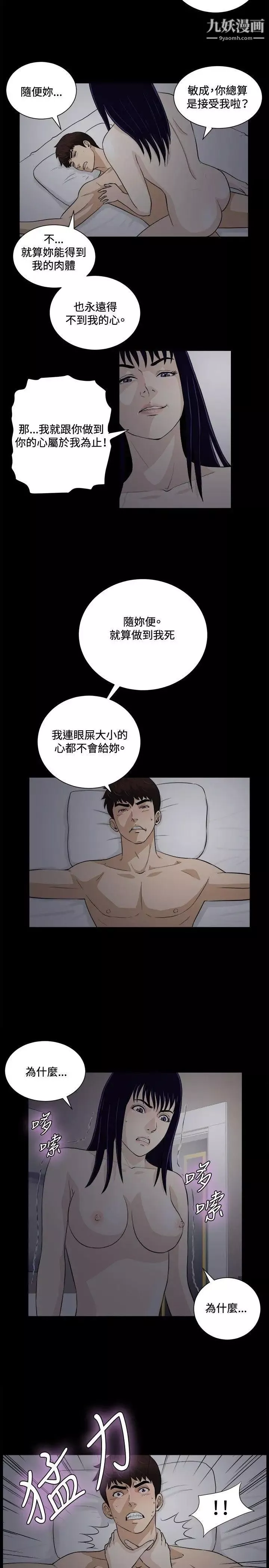 危险性游戏-第20话 - 图片 8