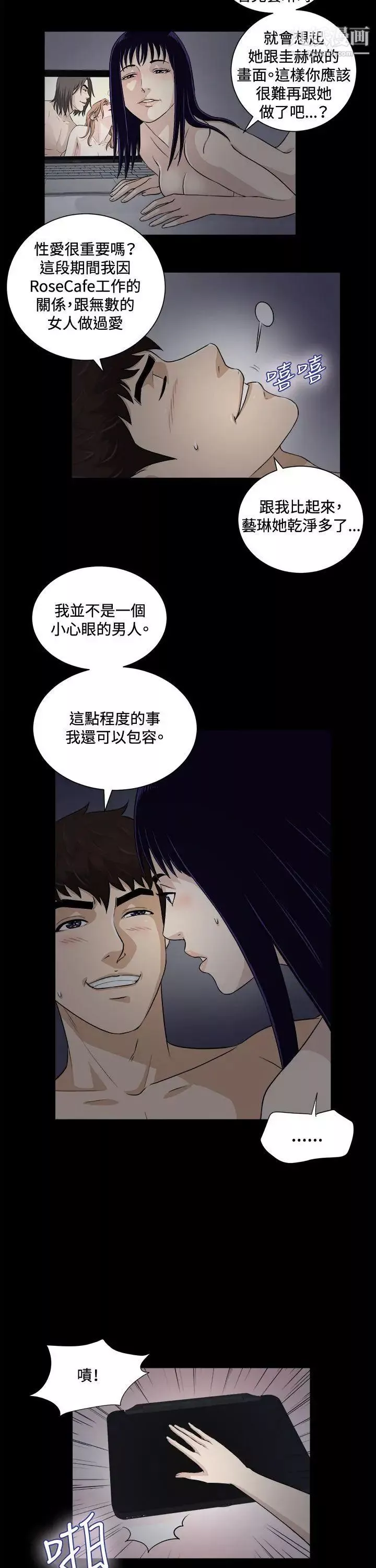 危险性游戏-第21话 - 图片 6