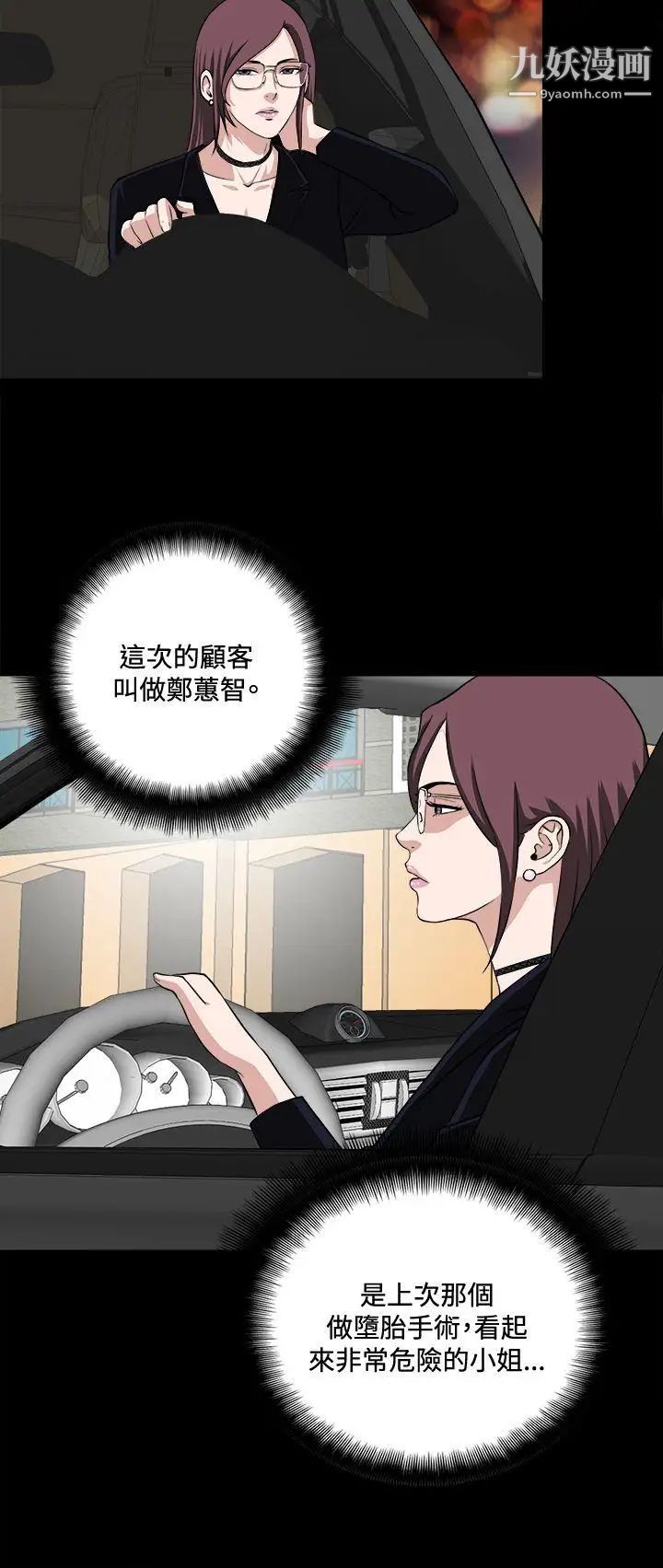 危險性遊戲第21話