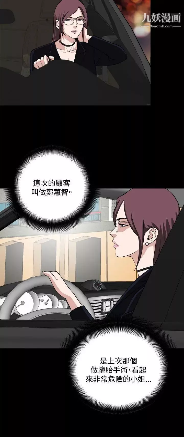 危险性游戏-第21话 - 图片 12