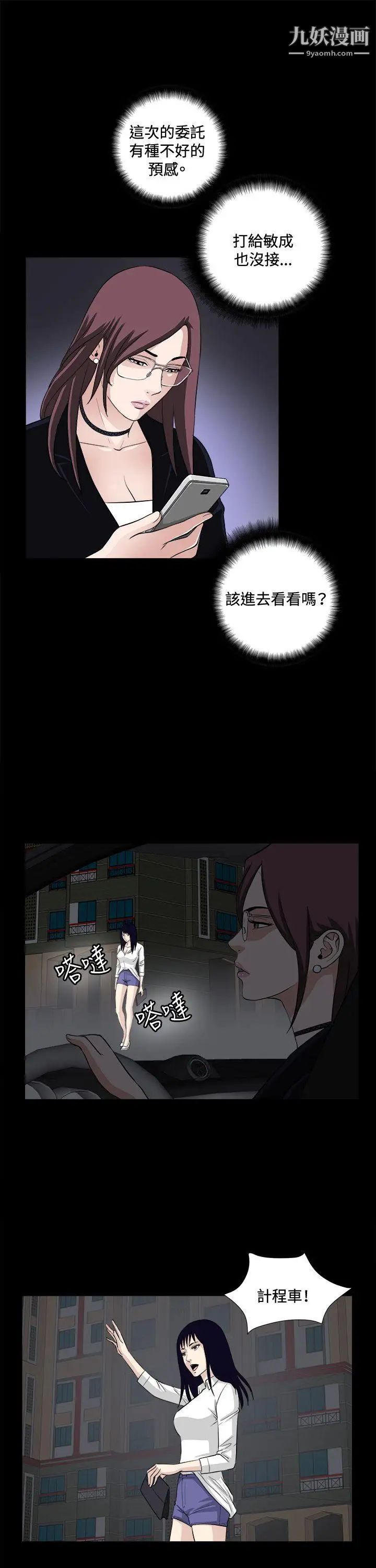 危险性游戏第21话