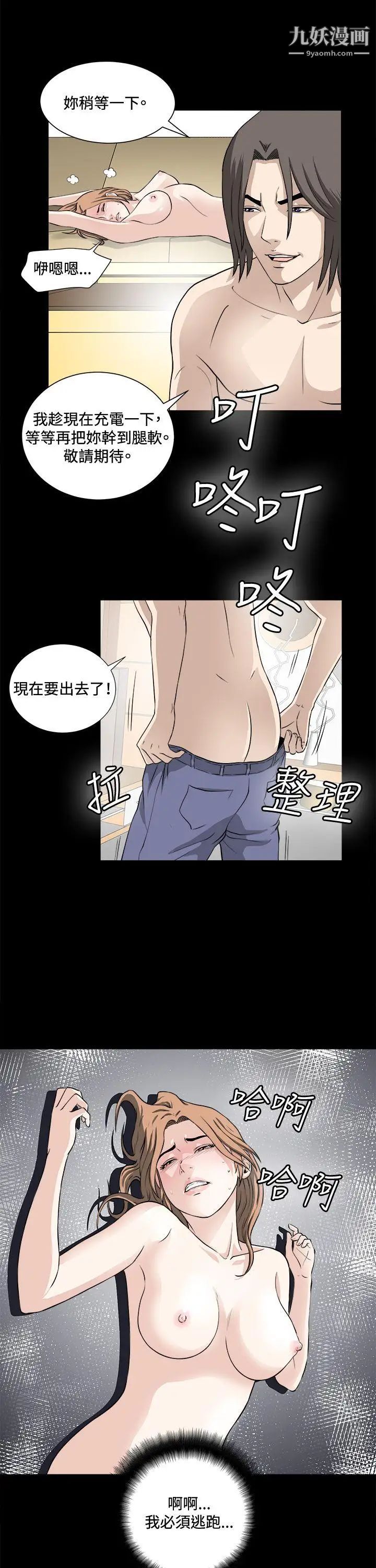 危險性遊戲第21話