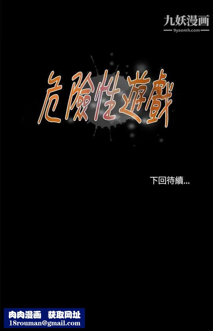 危险性游戏第21话