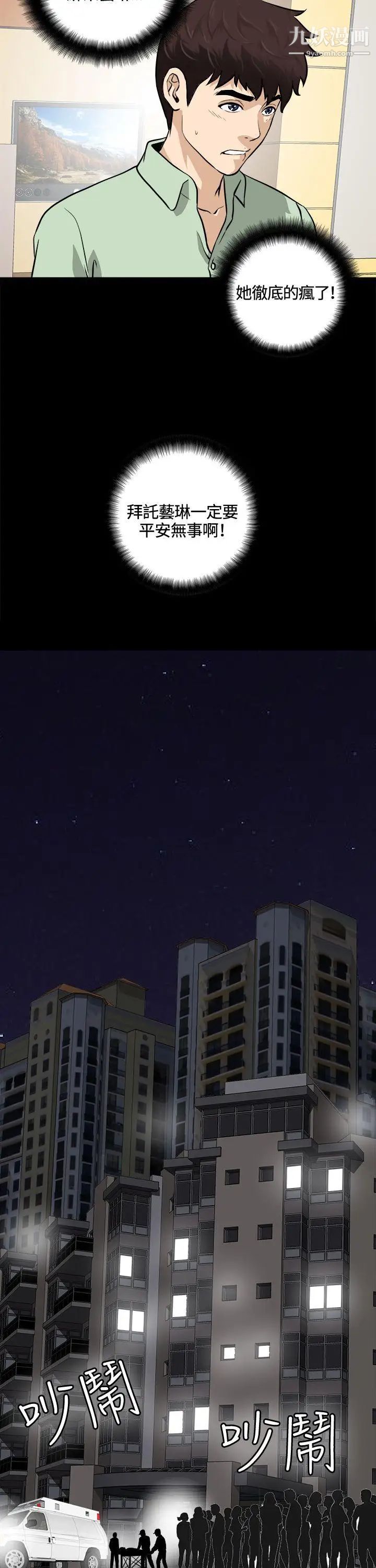 危險性遊戲第22話