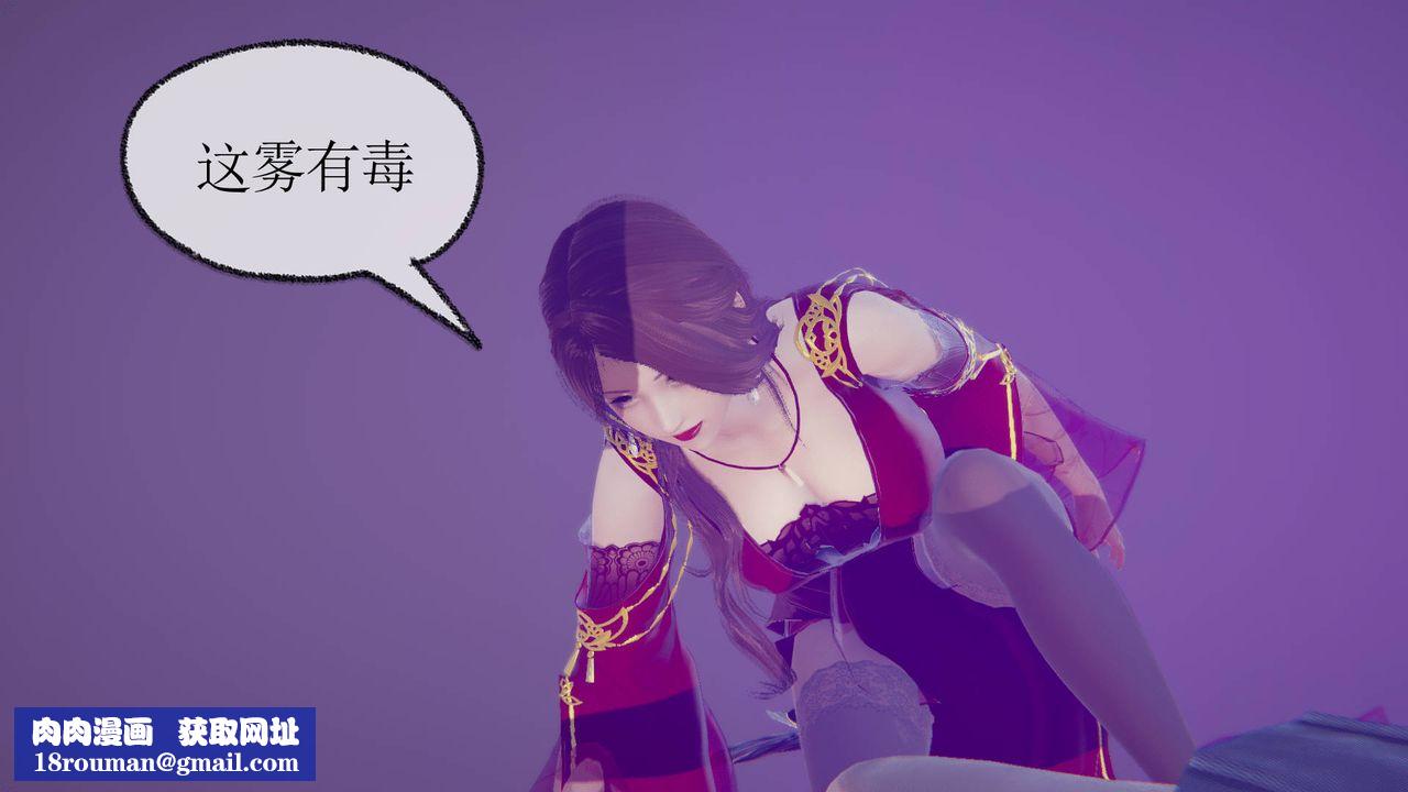 [3D]天命正传第31话