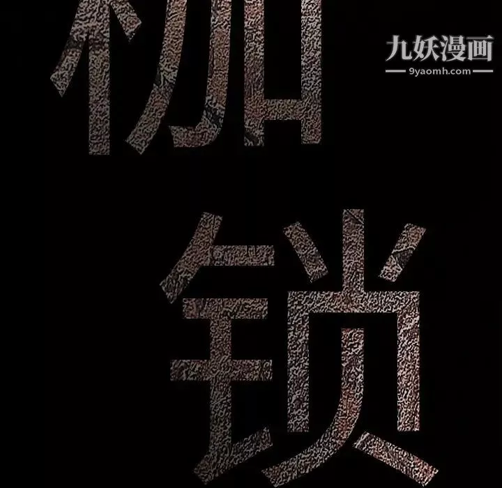 枷锁-最终话 - 图片 183