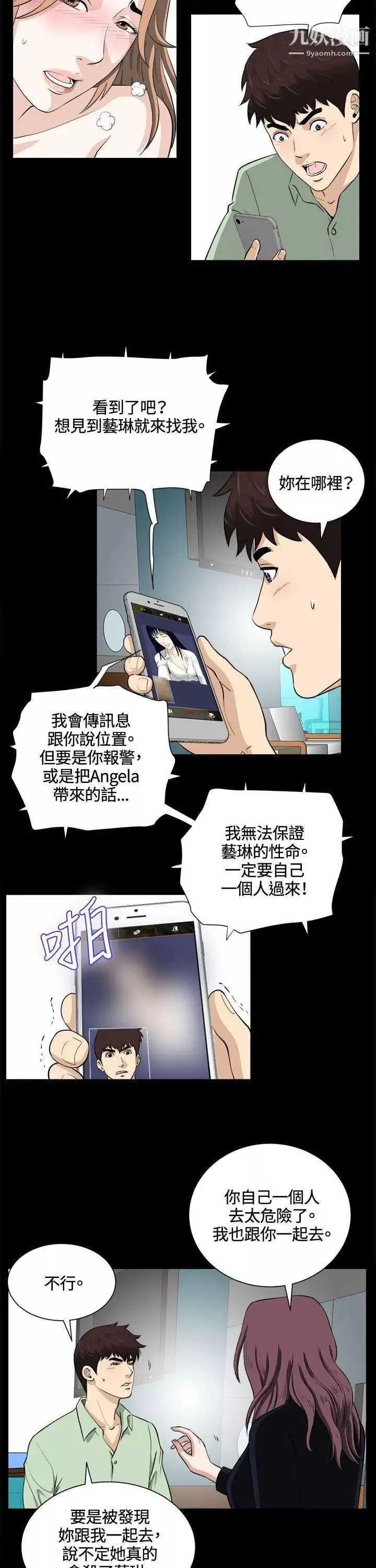 危险性游戏-第23话 - 图片 6