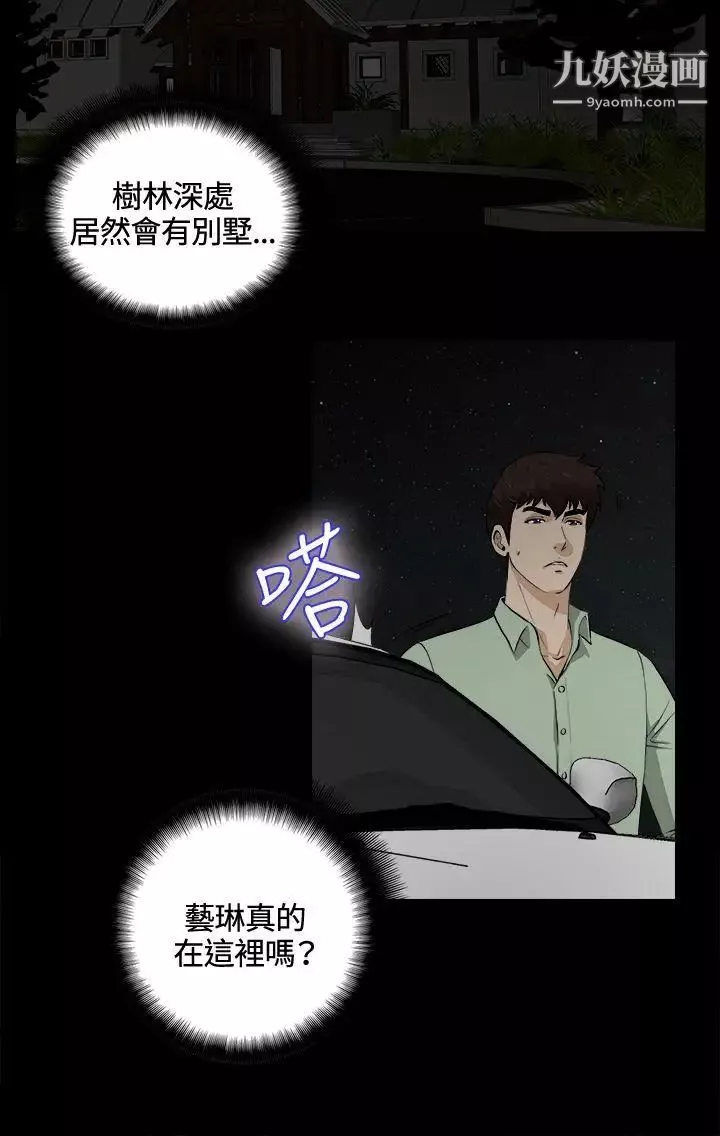 危险性游戏-第23话 - 图片 8