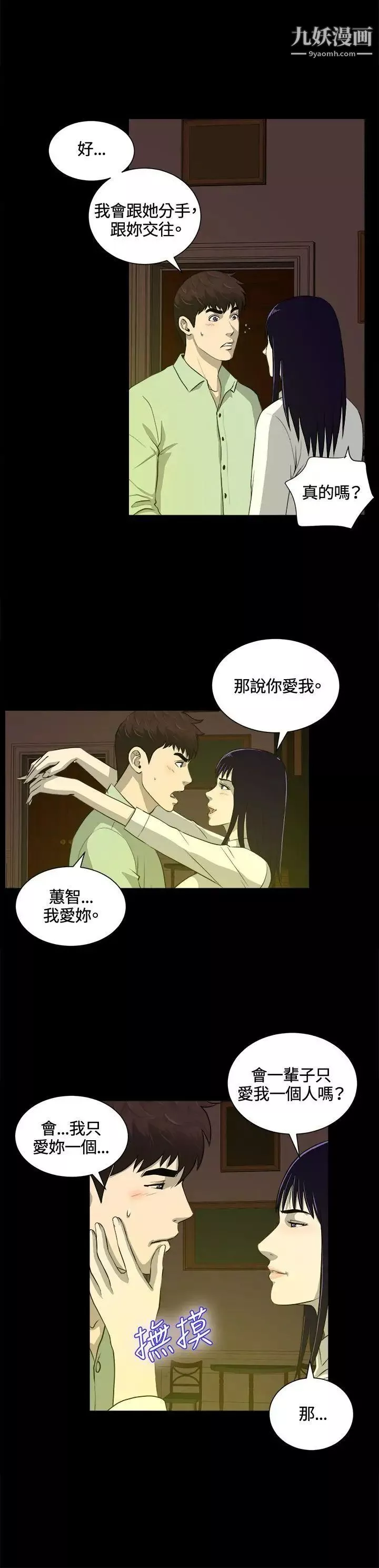 危险性游戏-第23话 - 图片 14