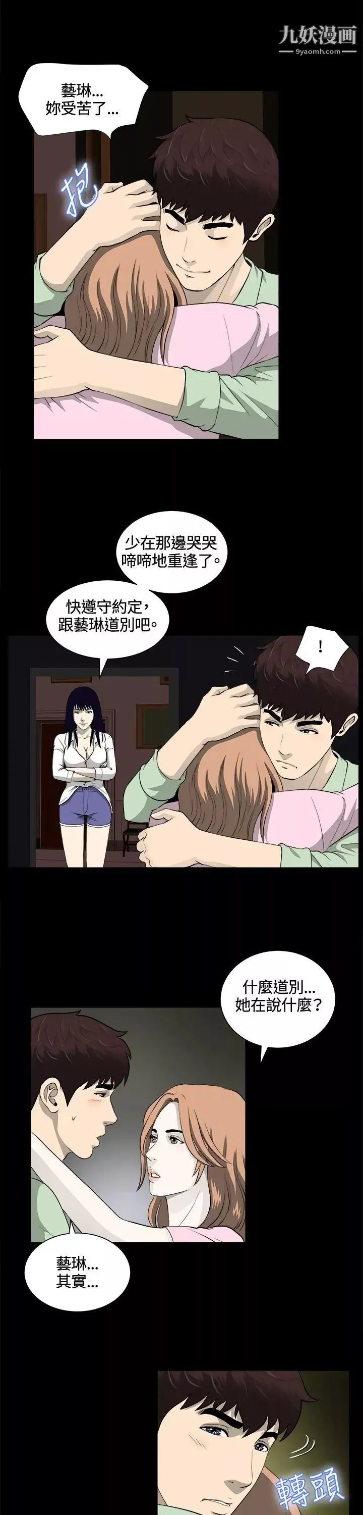 危险性游戏-第23话 - 图片 20