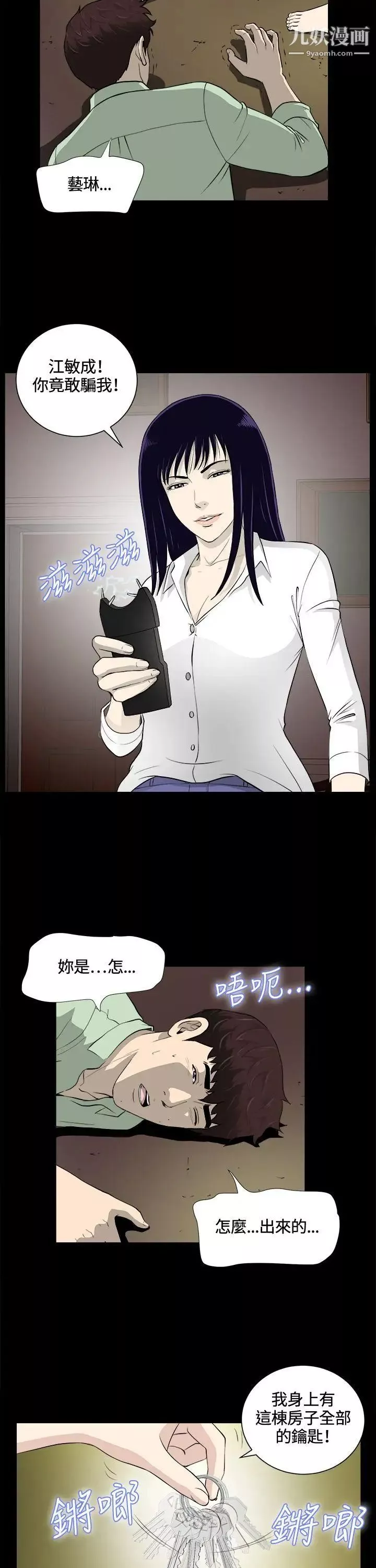 危险性游戏-第24话 - 图片 7