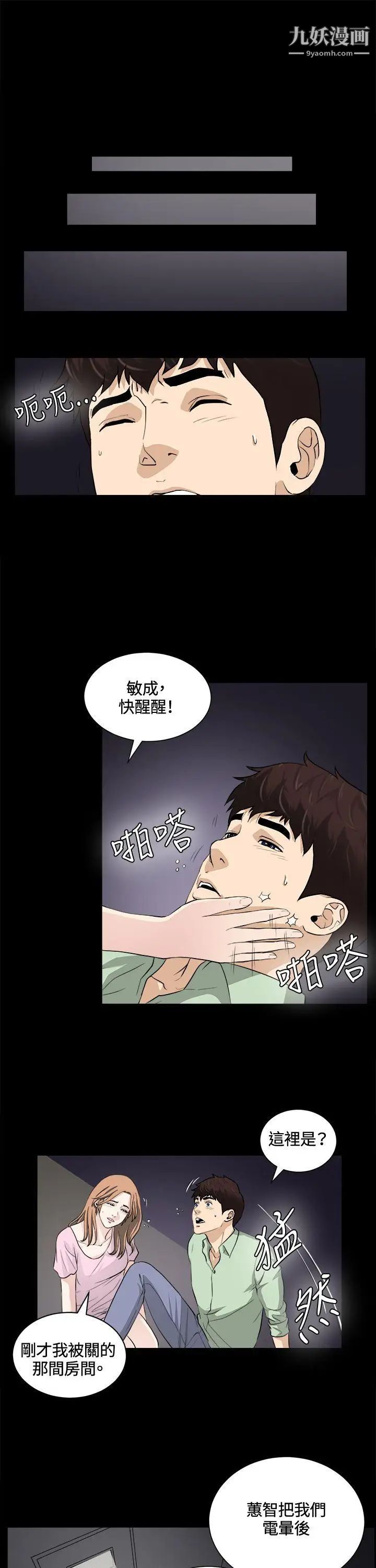 危险性游戏第24话