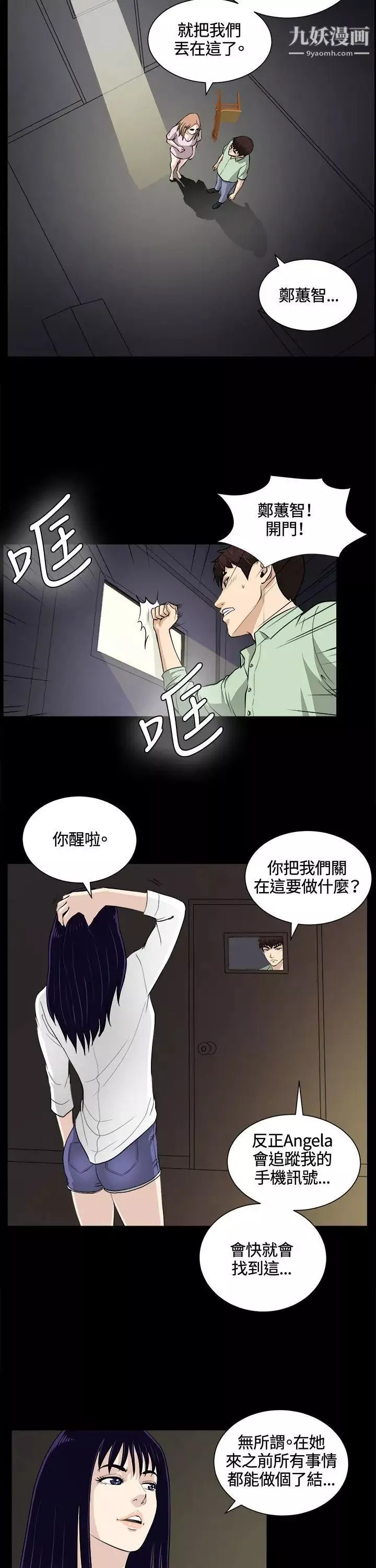 危险性游戏-第24话 - 图片 11