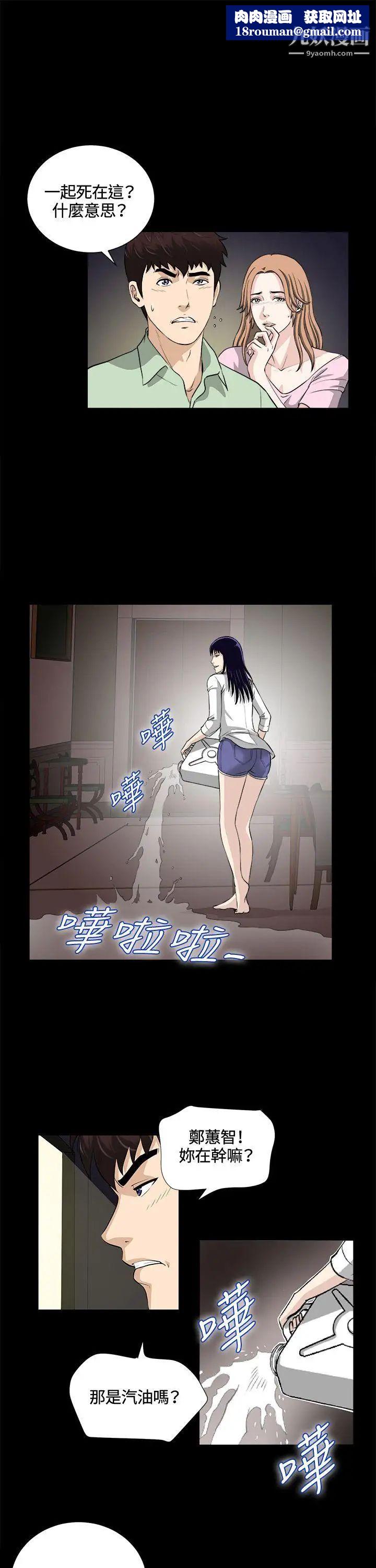 危险性游戏第24话