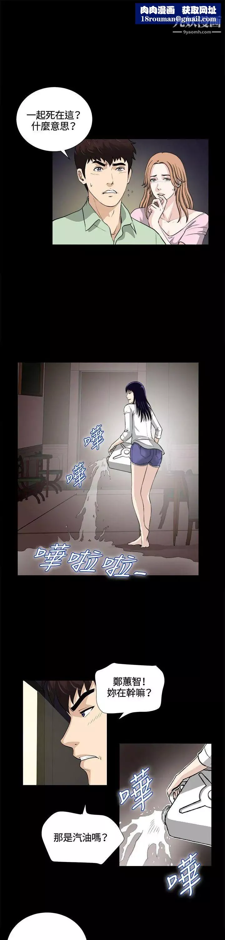 危险性游戏-第24话 - 图片 14