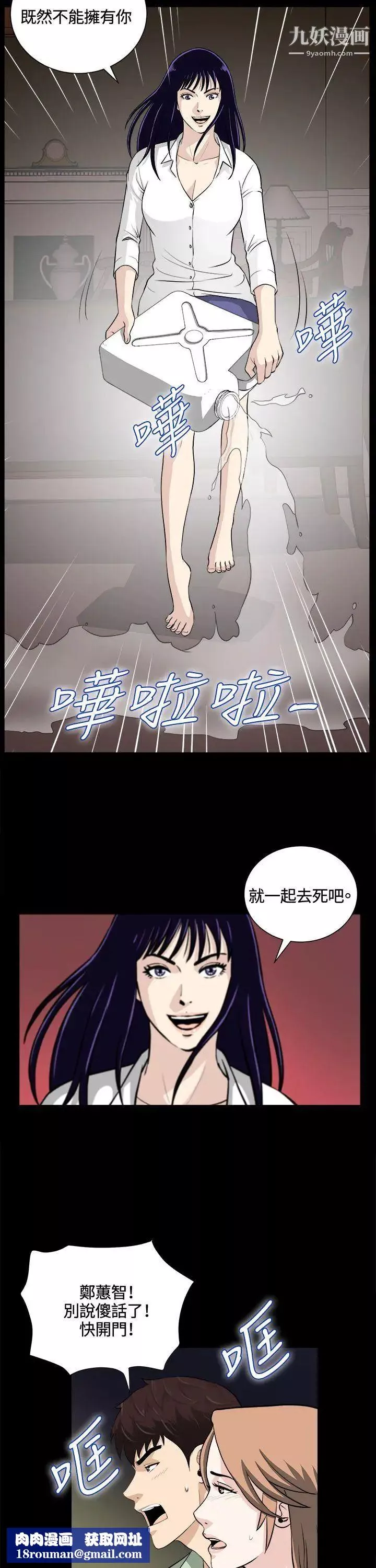 危險性遊戲第24話