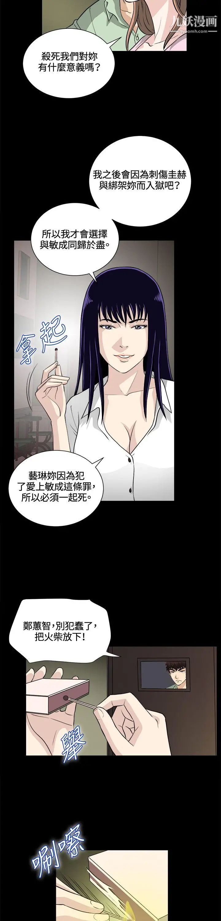 危险性游戏第24话