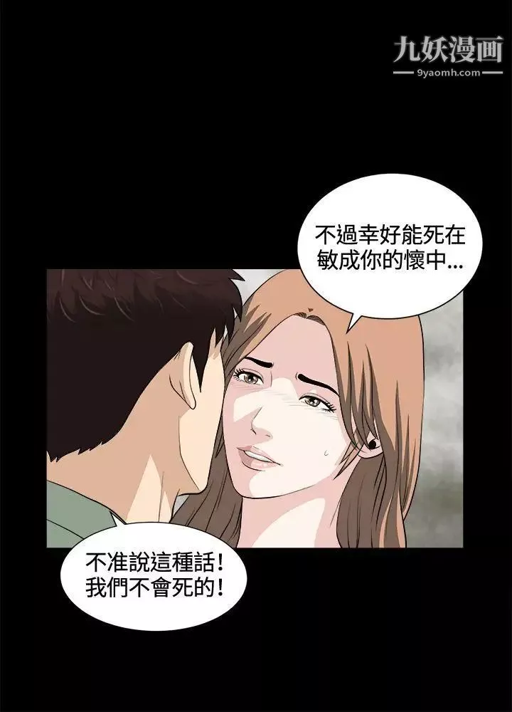 危险性游戏-第24话 - 图片 21
