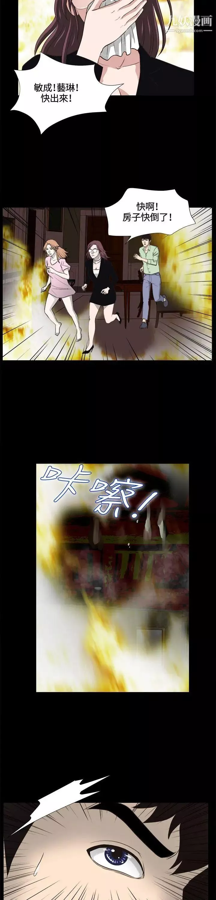 危險性遊戲第24話