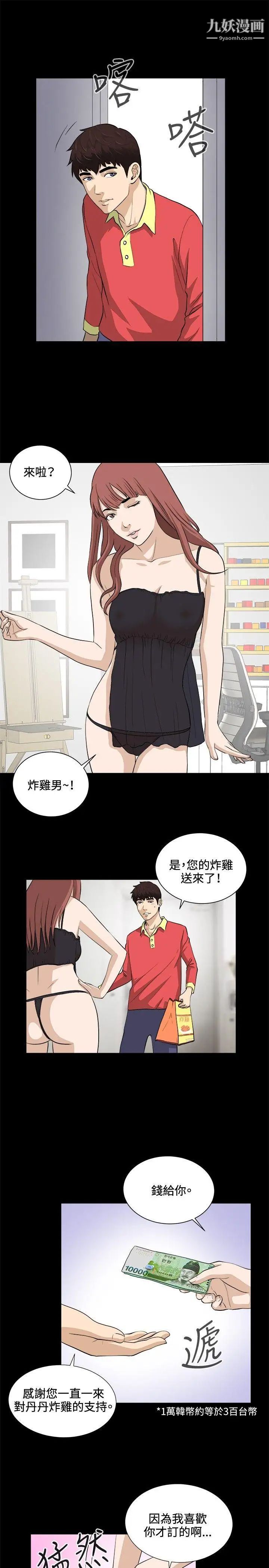 危险性游戏最终话