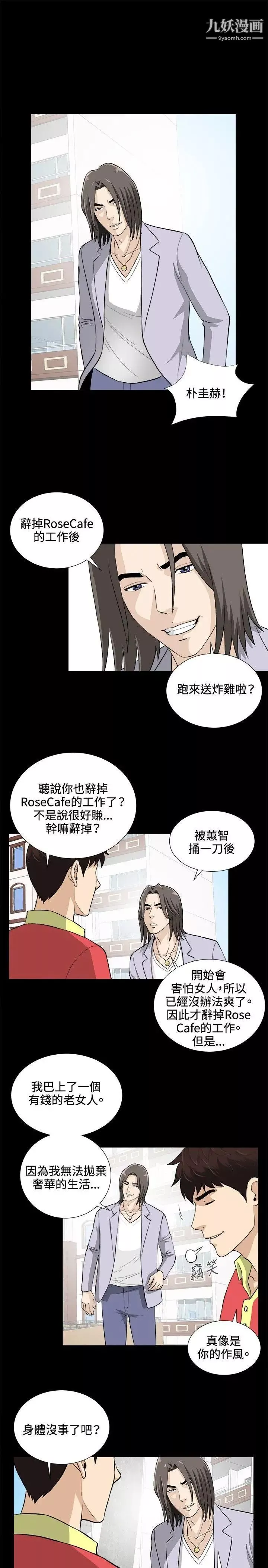 危险性游戏-最终话 - 图片 7
