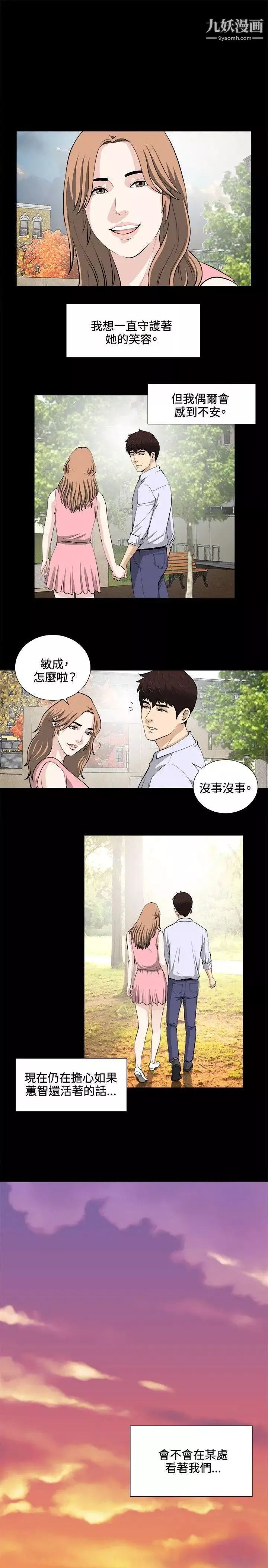 危险性游戏-最终话 - 图片 16